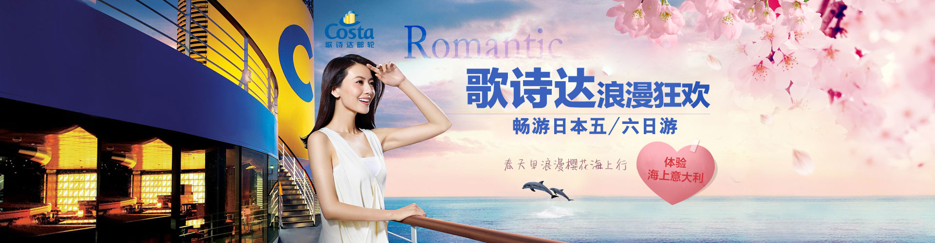 歌詩達(dá)郵輪